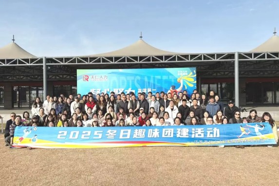 凝心聚力，趣享冬日｜2025年天仁趣味团建活动圆满落幕